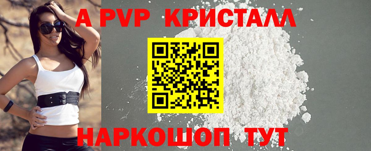 Alpha-PVP Соль Гурьевск