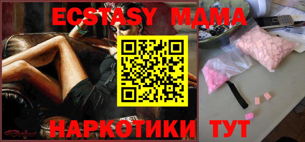 Гурьевск  МДМА Molly  MDMA  МДМА Molly  Вход с VPN 