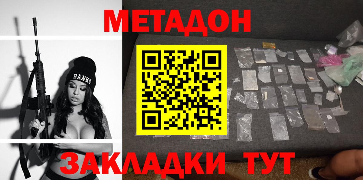 Метадон VHQ Гурьевск