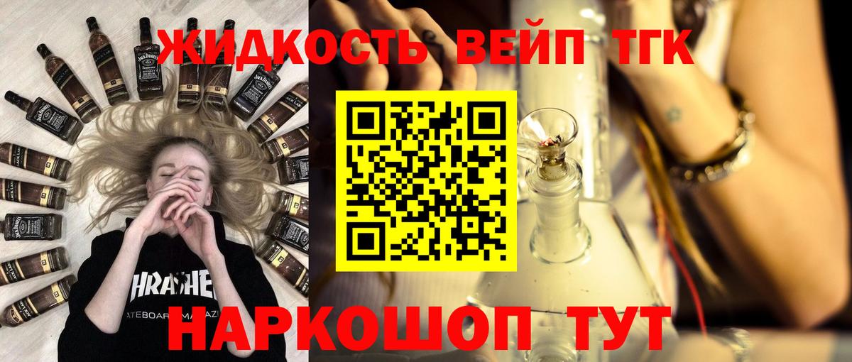 ТГК вейп  Вход с VPN  купить наркотик  Гурьевск  Дистиллят ТГК вейп с тгк 